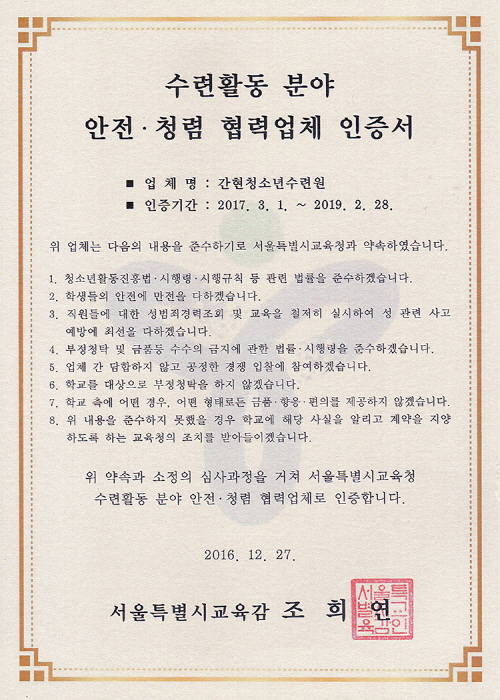 서울시교육청 협력 인증서