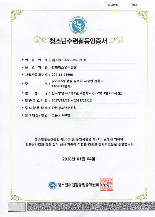 고등 2박3일 인증서