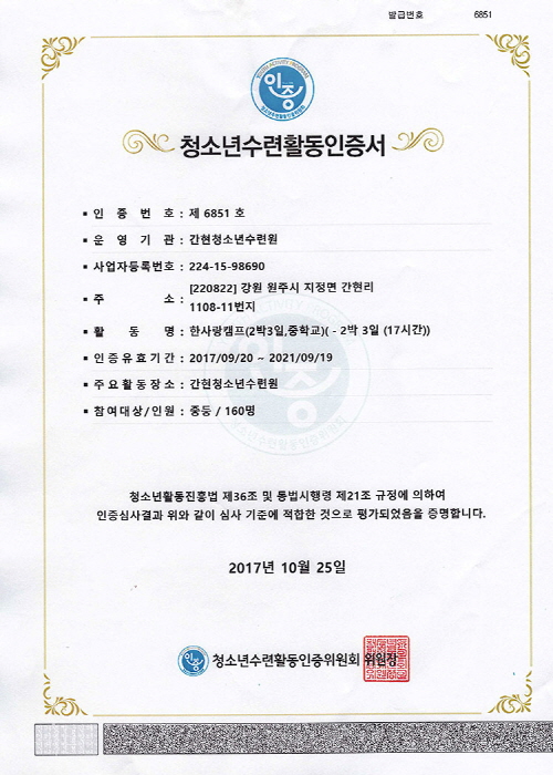 중등 2박3일 인증서