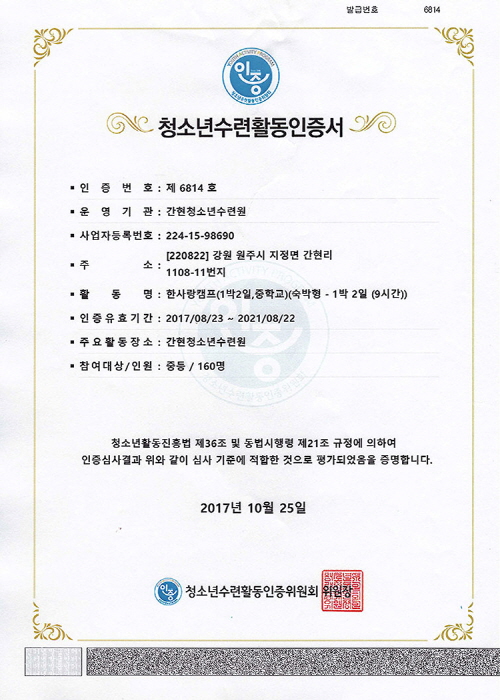 중등 1박2일 인증서