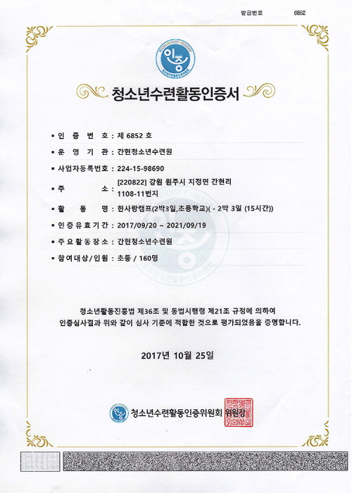 초등 2박3일 인증서