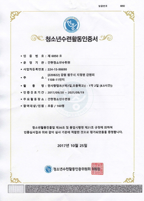 초등 2박3일 인증서